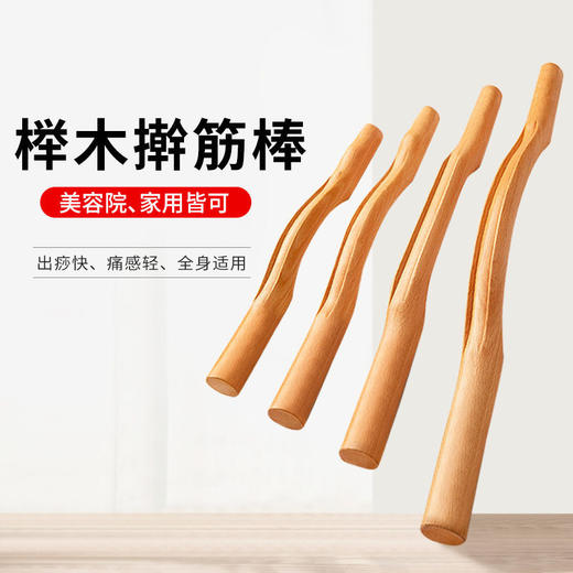 实木擀筋棒榉木刮痧棒点穴棒美容院用赶筋棒杆棍全身通用疏经通络 商品图3