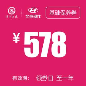 温岭泽行 基础保养券