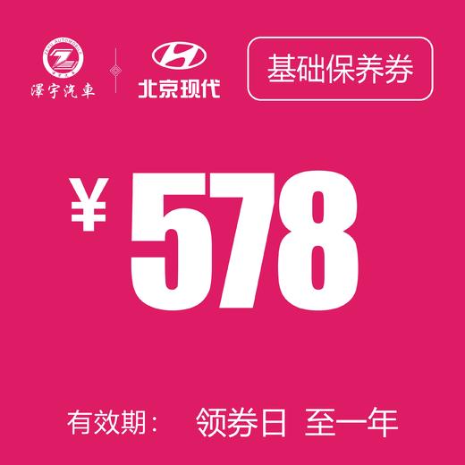 温岭泽行 基础保养券 商品图0