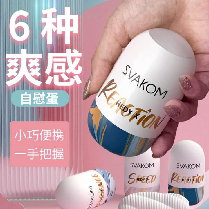 美国司沃康（SVAKOM）便携自蔚蛋 冰淇淋飞机杯三合一6种爽感双面可用