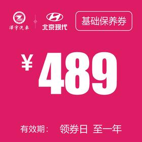 温岭泽行 基础保养券