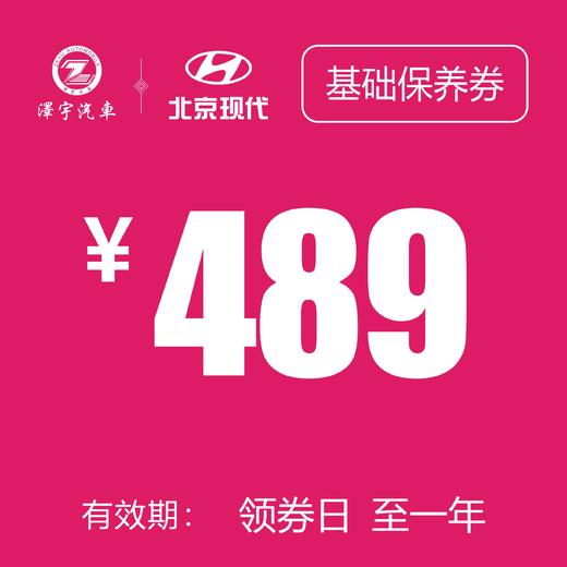 温岭泽行 基础保养券 商品图0