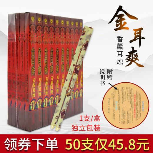 正品金耳爽香薰耳烛棒采耳美容院芳香耳疗家用1支/盒送说明书批发 商品图6