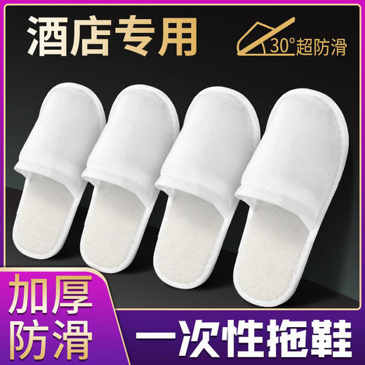 100双宾馆酒店一次性拖鞋拉毛绒防滑加厚待客家用旅行美容院批发 商品图0