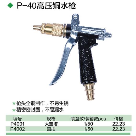 高压铜水枪 商品图1
