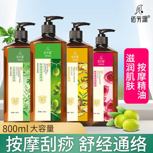 身体按摩精油经络疏通橄榄油玫瑰老姜刮痧2020新品美容院用800ml 商品图3