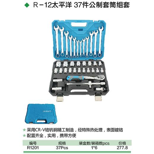 37件套-公制套筒组套 商品图1