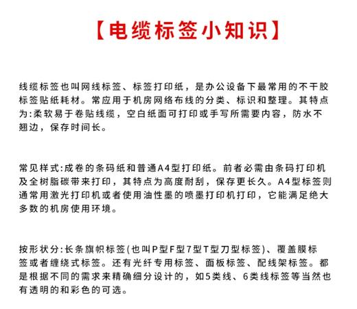 爆款【 网线标签】p型贴纸数据线不干胶分类彩色标签贴定制电源线充电线收纳标记贴线缆机房防水手写标识电线贴记号 商品图6