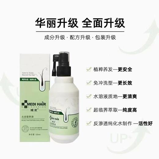 域发头皮营养液120ml 商品图0