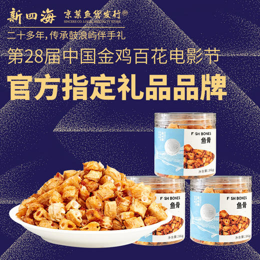 新四海深海鱼骨头*3罐 商品图3