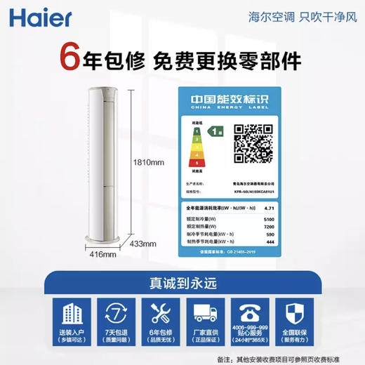 海尔（Haier）空调KFR-50LW/03KCA81U1 商品图5