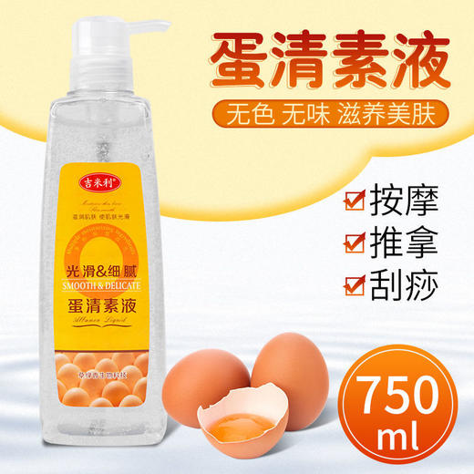 蛋清素液全身按摩精油水摩油私处护肤润肤油推拿油香薰油舒缓精神 商品图1