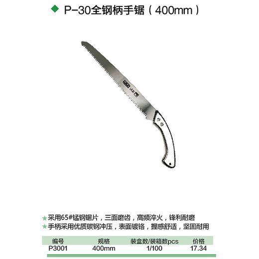 全钢柄手锯 400mm 商品图1
