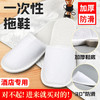 批发宾馆酒店一次性拖鞋防滑专用家用室内待客拖鞋出差旅行拖鞋 商品缩略图4