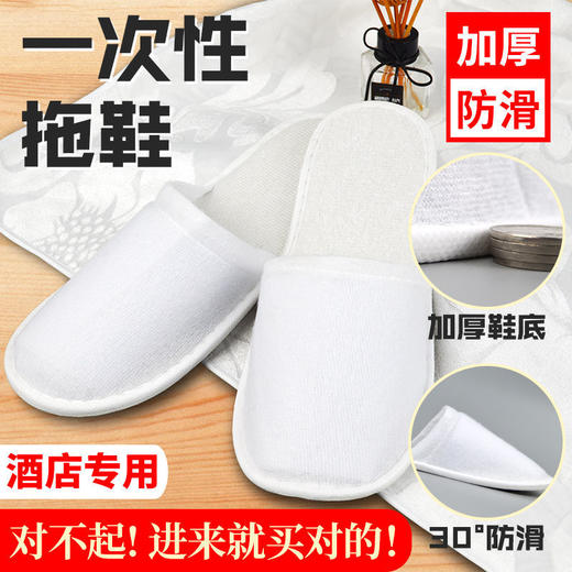 批发宾馆酒店一次性拖鞋防滑专用家用室内待客拖鞋出差旅行拖鞋 商品图4