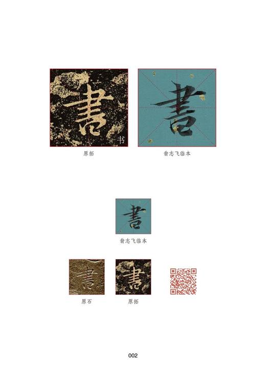 王献之《玉版十三行》精选百字卡片——河南美术出版社 商品图2