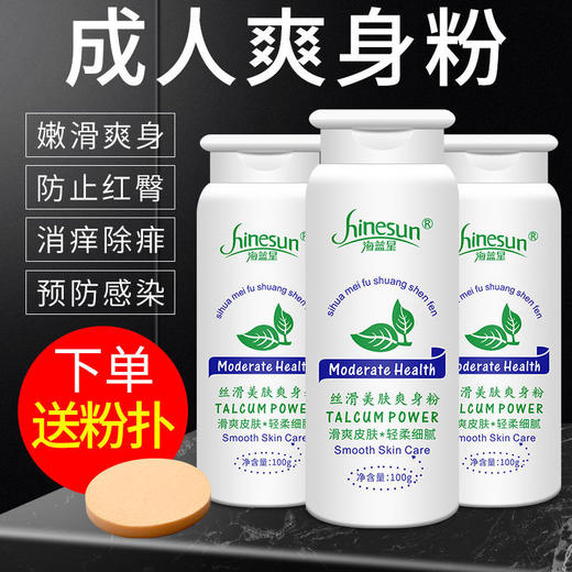 成人爽身粉干爽吸汗止痒男士痱子粉清凉滑石粉润滑粉女身体爽肤粉 商品图5