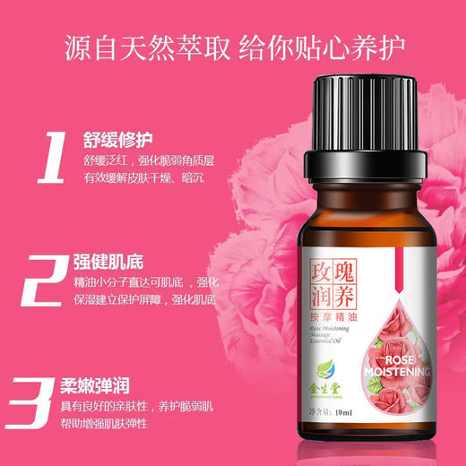 正品玫瑰精油10ml通经络小瓶香薰按摩精油美容院成人便携保养滋润 商品图4