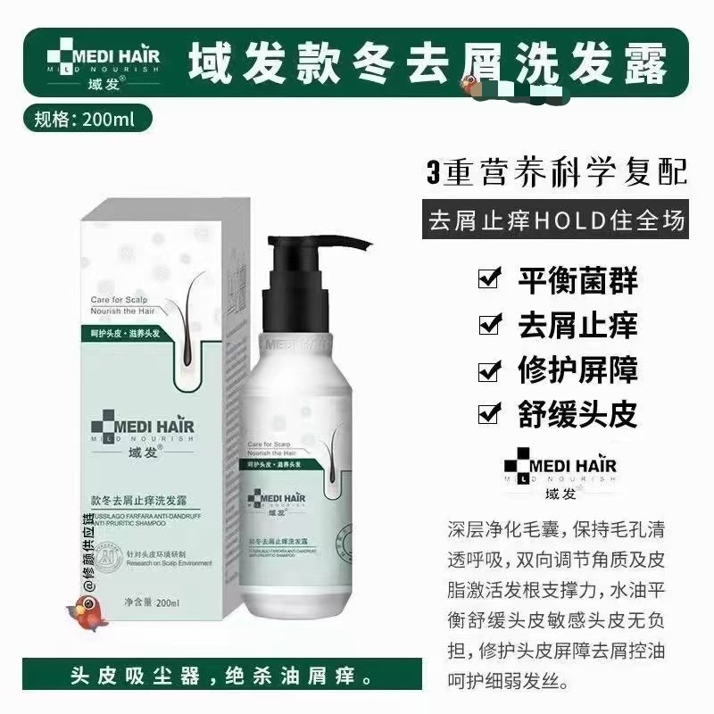 域发款冬洗发水（源码）