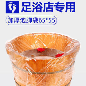 加厚一次性泡脚袋足浴袋桶膜洗脚盆袋子塑料袋沐足袋足疗袋批发