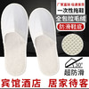 批发宾馆酒店一次性拖鞋防滑专用家用室内待客拖鞋出差旅行拖鞋 商品缩略图0