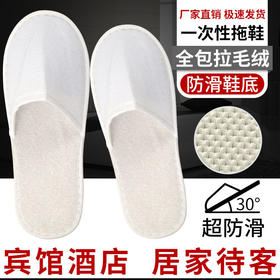 批发宾馆酒店一次性拖鞋防滑专用家用室内待客拖鞋出差旅行拖鞋