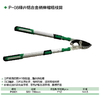 铝合金伸缩柄粗枝剪 580-780mm 商品缩略图1