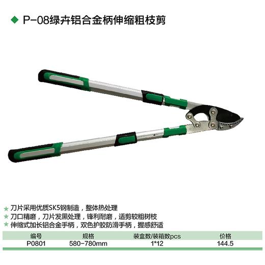 铝合金伸缩柄粗枝剪 580-780mm 商品图1