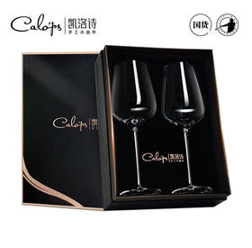 凯洛诗CALOPS总裁水晶红酒杯高脚杯套装家用酒具手工杯高端定制