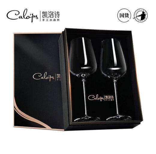 凯洛诗CALOPS总裁水晶红酒杯高脚杯套装家用酒具手工杯高端定制 商品图0