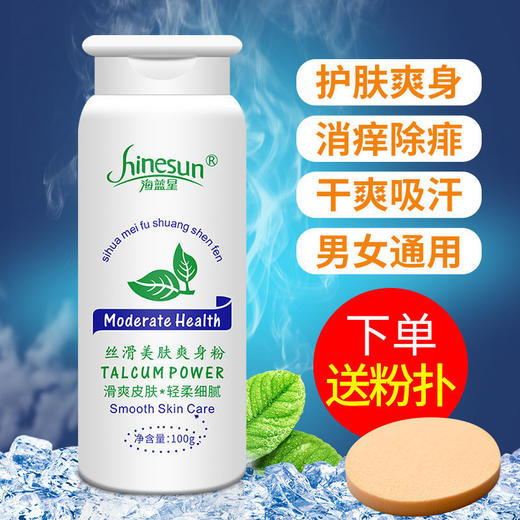 成人爽身粉干爽吸汗止痒男士痱子粉清凉滑石粉润滑粉女身体爽肤粉 商品图3