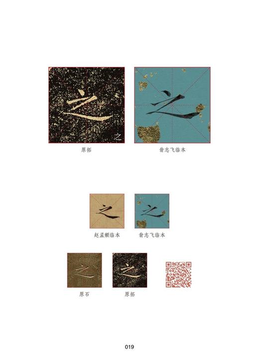 王献之《玉版十三行》精选百字卡片——河南美术出版社 商品图3