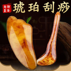 刮痧板面部按摩脸部眼部女全身通用琥珀拨筋棒美容院拔经棒套装