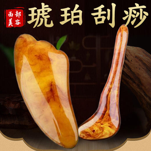 刮痧板面部按摩脸部眼部女全身通用琥珀拨筋棒美容院拔经棒套装 商品图0