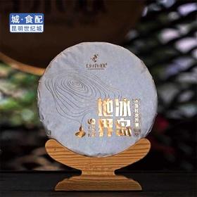 存木香冰岛地界古树春茶357g饼茶(配高档限量款礼盒)【KM】