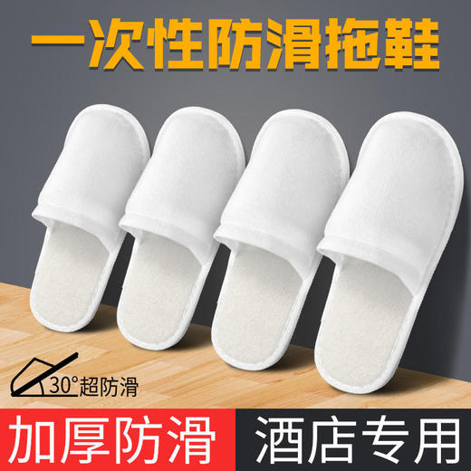 批发宾馆酒店一次性拖鞋防滑专用家用室内待客拖鞋出差旅行拖鞋 商品图3