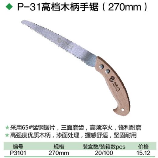 高档木柄手锯 270mm 商品图1