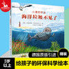 小海豹罗宾 海洋垃圾不见了 商品缩略图0