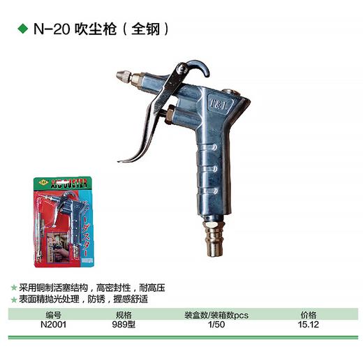 吹尘枪（全钢） 商品图1
