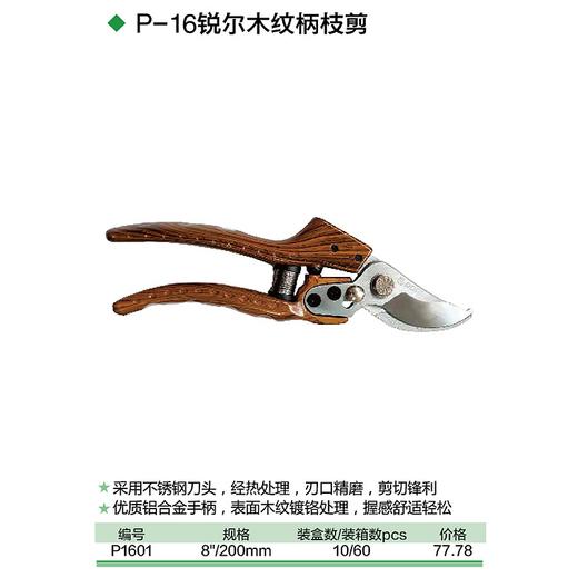 木纹柄枝剪 商品图1
