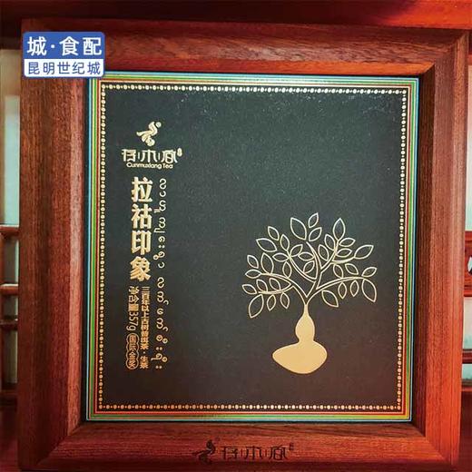 【KM】拉祜印象古树春茶357g饼茶(配高档限量款礼盒) 商品图3