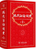 商务印书馆：现代汉语词典/商务/第7版 商品缩略图0