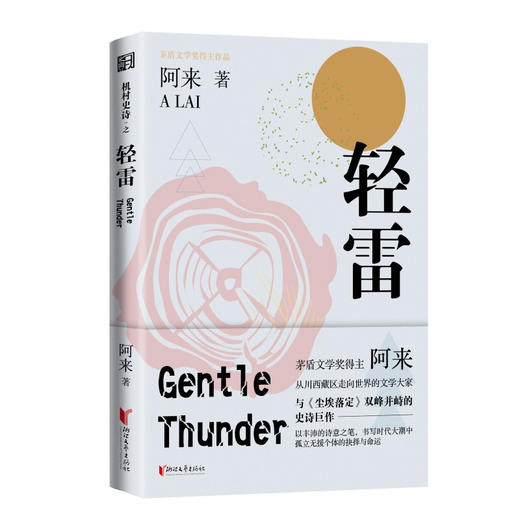 轻雷（文学1） 商品图0