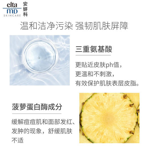 【会员限定】Elta MD 氨基酸泡沫洁面乳 商品图3