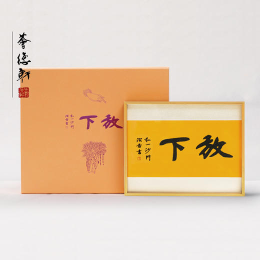 【经典艺术文创】名家书法质感警语福语书房案头茶席书柜点睛之处 商品图2