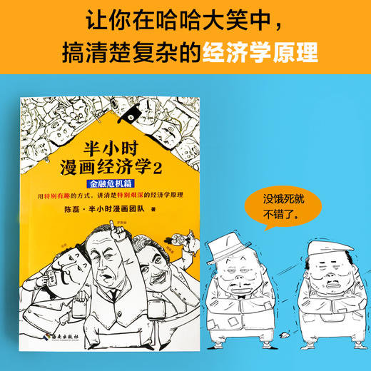 半小时漫画经济学 2 金融危机篇  商品图3