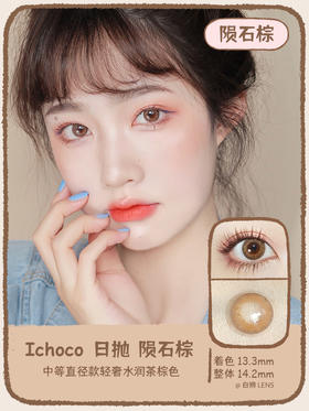 darrens旗下 陨石棕 日抛 pony推荐 中等直径混血 14.2mm的效果