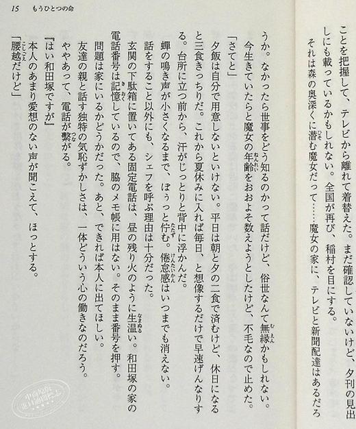 预售 【中商原版】另一份生命 入间人间 日本文学轻小说 日文原版 もうひとつの命 商品图6