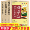 【优惠套装】3册 糖尿病/高血压/高血脂中医食养方 三高食谱饮食指南书籍 民间实用中医养生 商品缩略图0