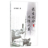 谈古论今  感悟人生/刘奎武 商品缩略图0